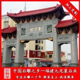 農(nóng)村牌坊石雕廠家 村口石頭牌坊價(jià)格